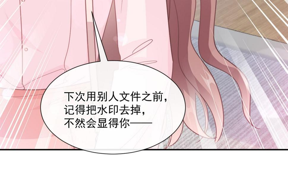 霸道总裁轻点爱韩漫全集-第207话 只要享受就好无删减无遮挡章节图片 