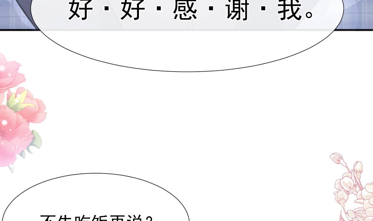霸道总裁轻点爱韩漫全集-第207话 只要享受就好无删减无遮挡章节图片 