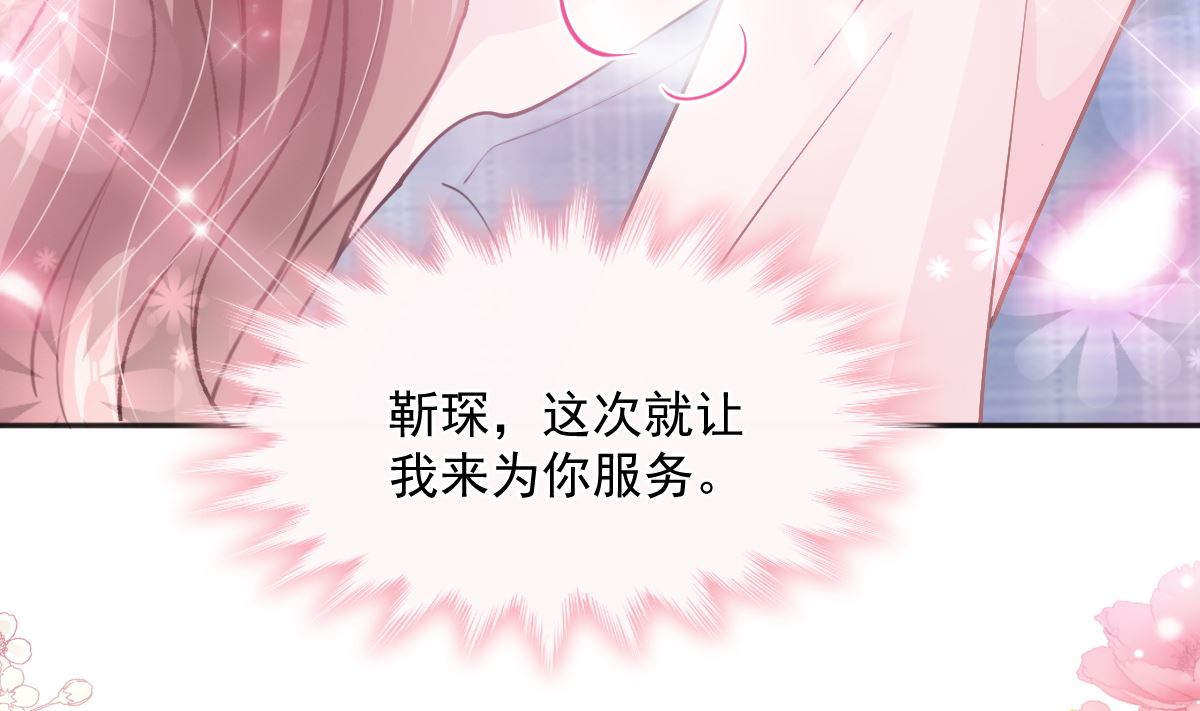 霸道总裁轻点爱韩漫全集-第207话 只要享受就好无删减无遮挡章节图片 