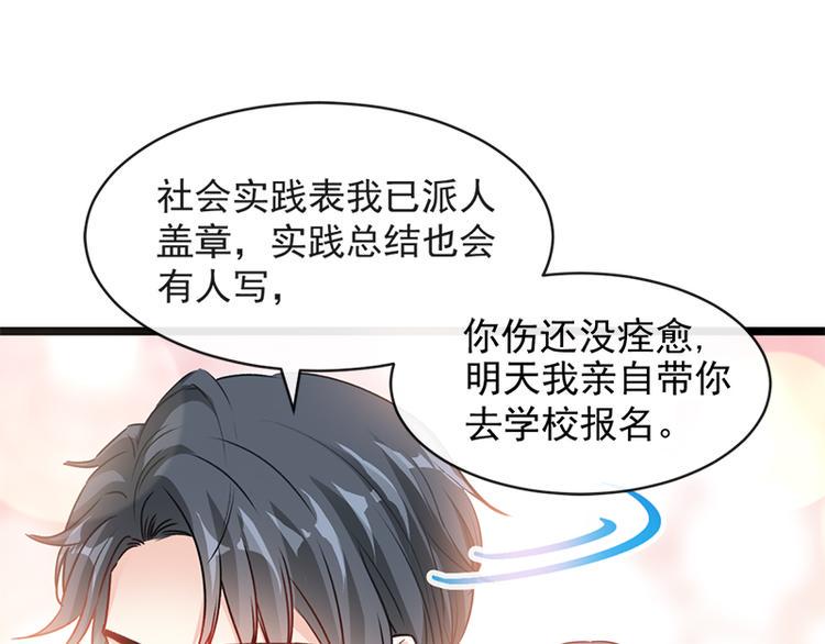 霸道总裁轻点爱韩漫全集-第21话 做我的女朋友无删减无遮挡章节图片 