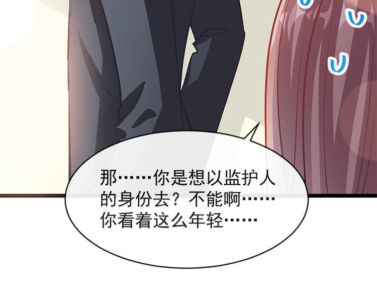 霸道总裁轻点爱韩漫全集-第21话 做我的女朋友无删减无遮挡章节图片 
