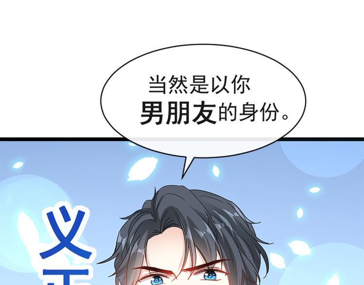 霸道总裁轻点爱韩漫全集-第21话 做我的女朋友无删减无遮挡章节图片 