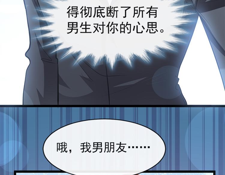 霸道总裁轻点爱韩漫全集-第21话 做我的女朋友无删减无遮挡章节图片 