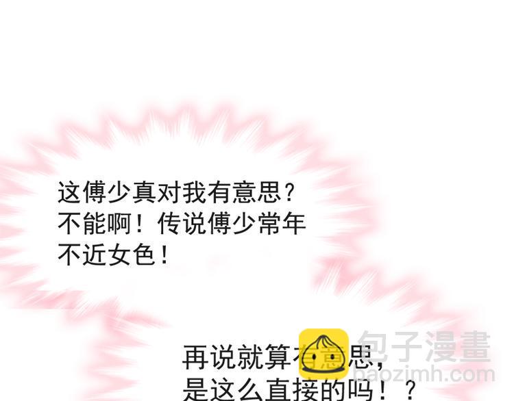 霸道总裁轻点爱韩漫全集-第21话 做我的女朋友无删减无遮挡章节图片 