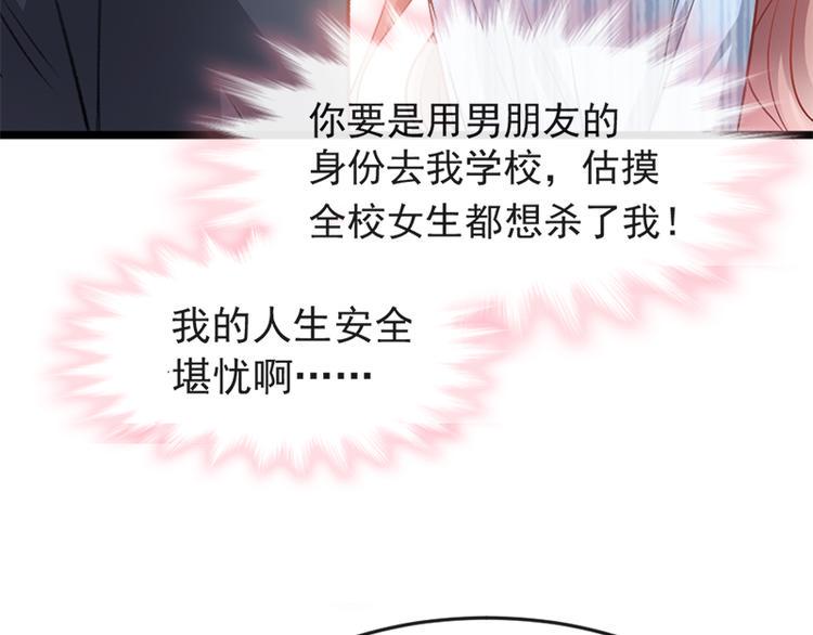 霸道总裁轻点爱韩漫全集-第21话 做我的女朋友无删减无遮挡章节图片 