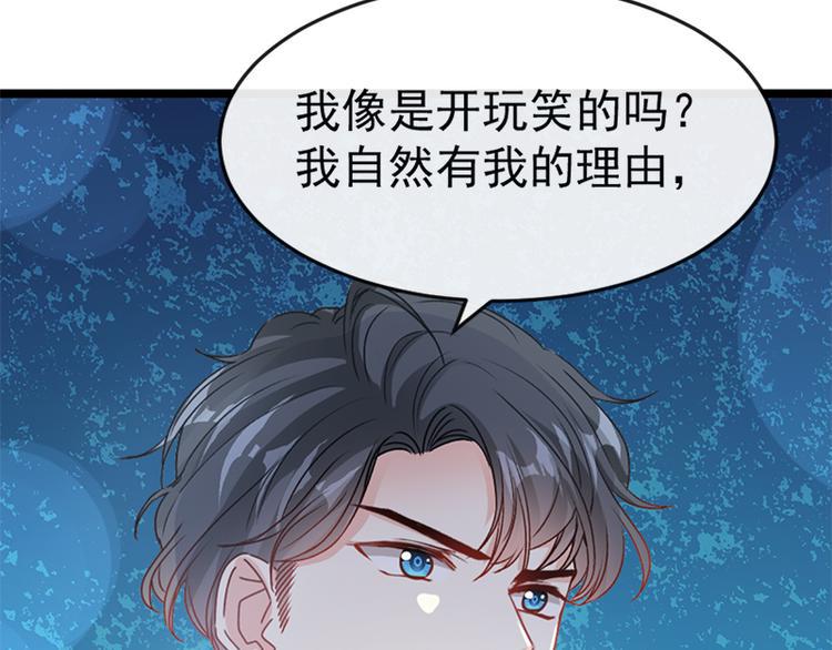 霸道总裁轻点爱韩漫全集-第21话 做我的女朋友无删减无遮挡章节图片 