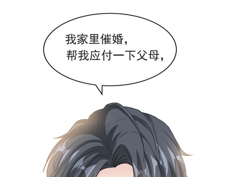 霸道总裁轻点爱韩漫全集-第21话 做我的女朋友无删减无遮挡章节图片 