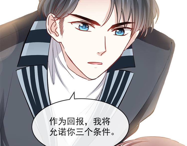 霸道总裁轻点爱韩漫全集-第21话 做我的女朋友无删减无遮挡章节图片 