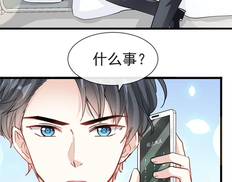 霸道总裁轻点爱韩漫全集-第21话 做我的女朋友无删减无遮挡章节图片 