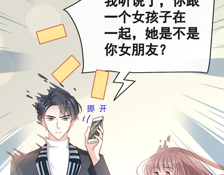 霸道总裁轻点爱韩漫全集-第21话 做我的女朋友无删减无遮挡章节图片 