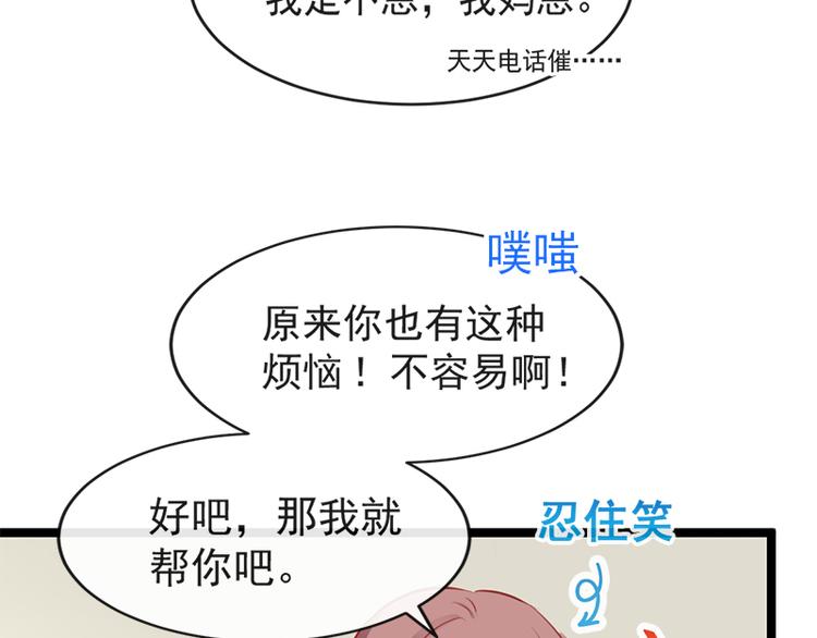 霸道总裁轻点爱韩漫全集-第21话 做我的女朋友无删减无遮挡章节图片 