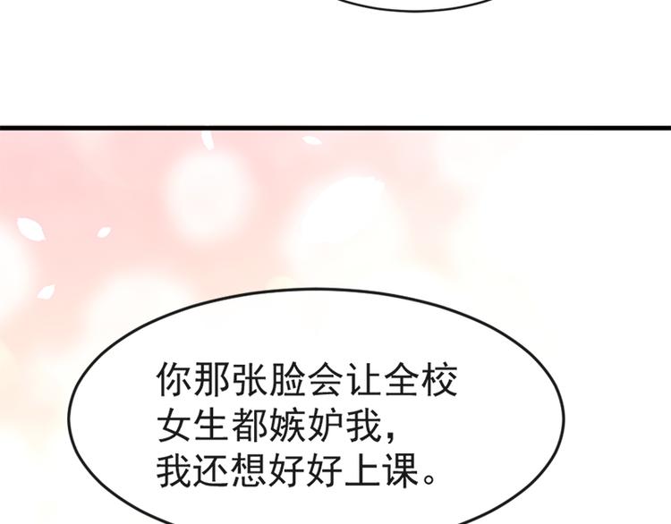 霸道总裁轻点爱韩漫全集-第21话 做我的女朋友无删减无遮挡章节图片 