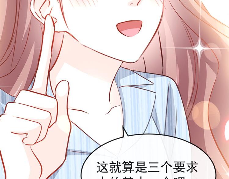 霸道总裁轻点爱韩漫全集-第21话 做我的女朋友无删减无遮挡章节图片 