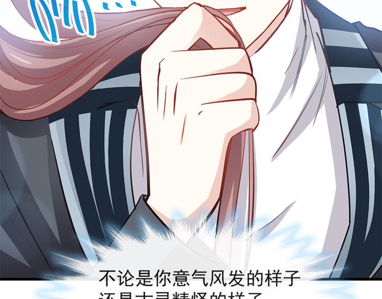 霸道总裁轻点爱韩漫全集-第21话 做我的女朋友无删减无遮挡章节图片 