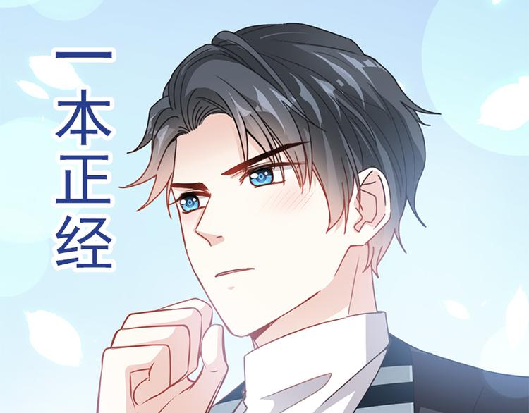 霸道总裁轻点爱韩漫全集-第21话 做我的女朋友无删减无遮挡章节图片 