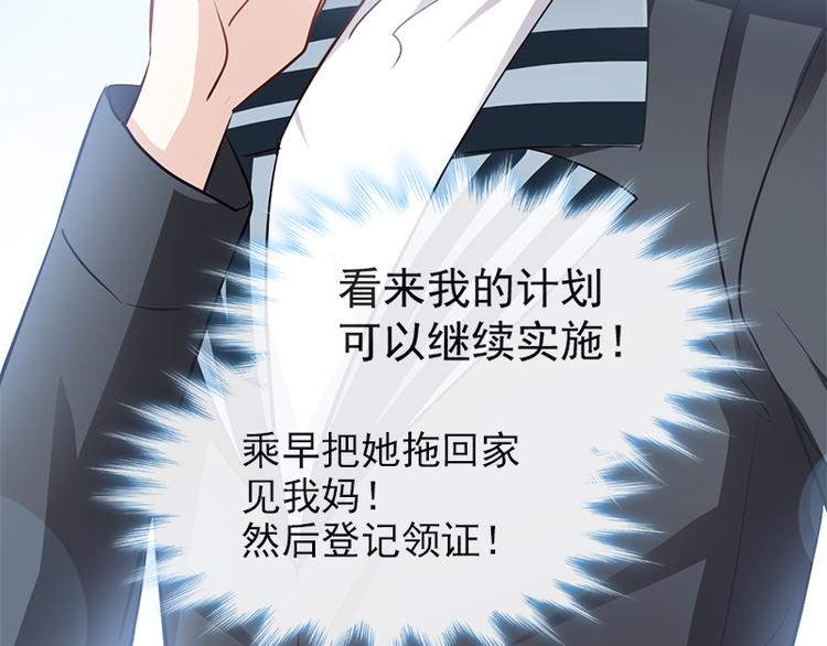 霸道总裁轻点爱韩漫全集-第21话 做我的女朋友无删减无遮挡章节图片 