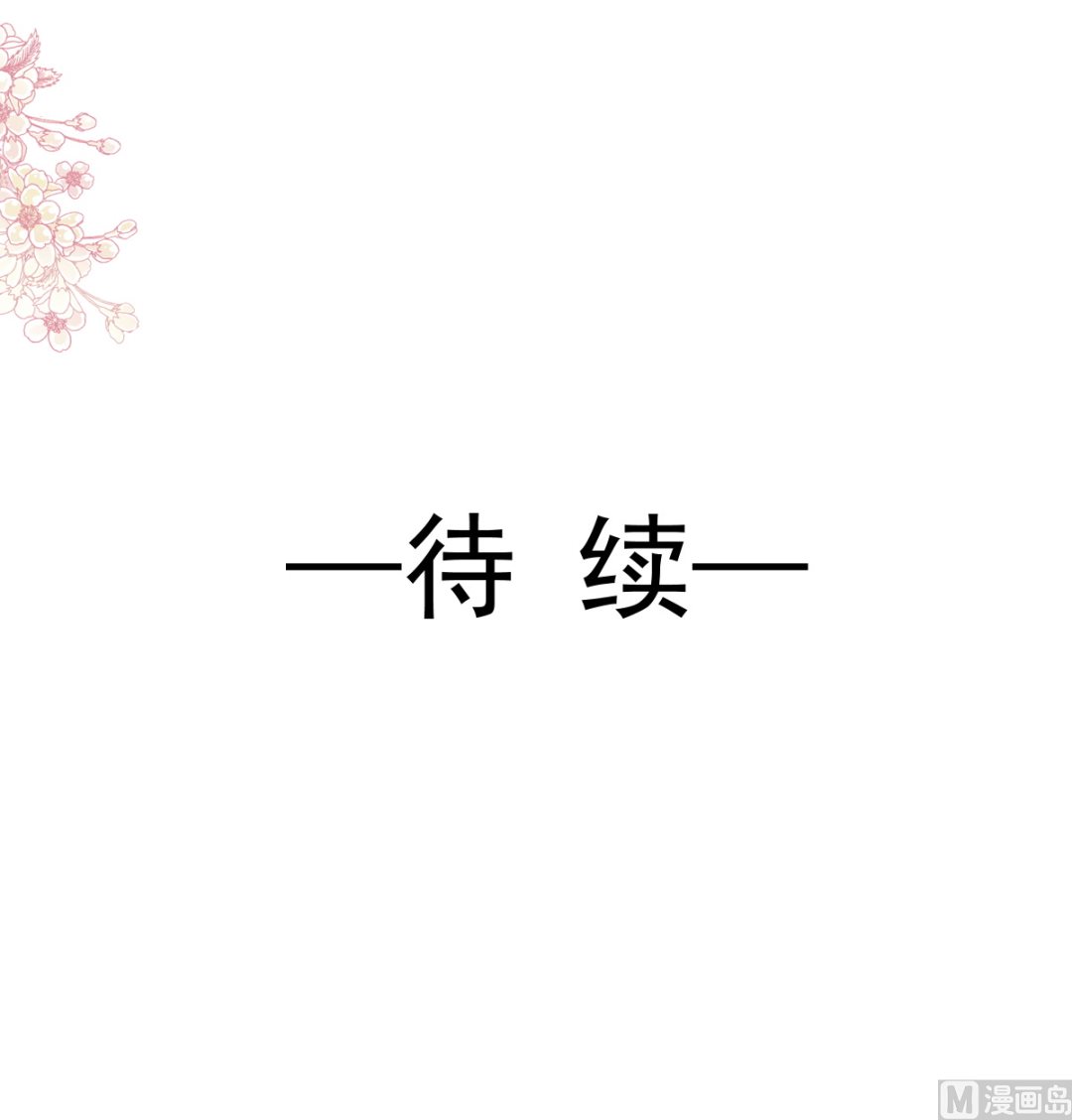 霸道总裁轻点爱韩漫全集-第208话 反客为主无删减无遮挡章节图片 