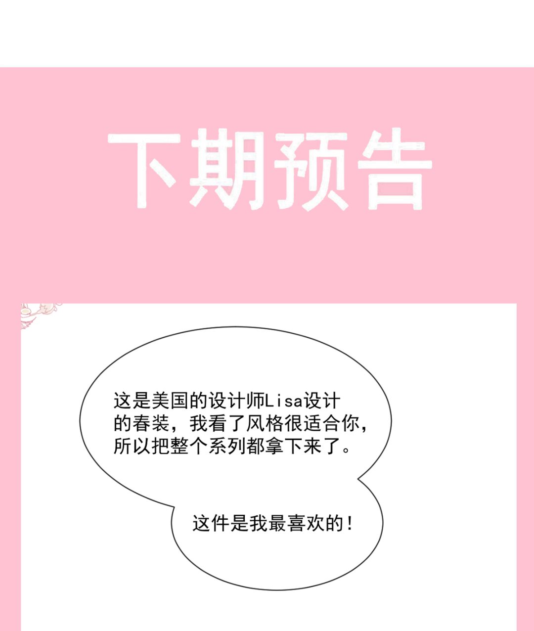 霸道总裁轻点爱韩漫全集-第208话 反客为主无删减无遮挡章节图片 
