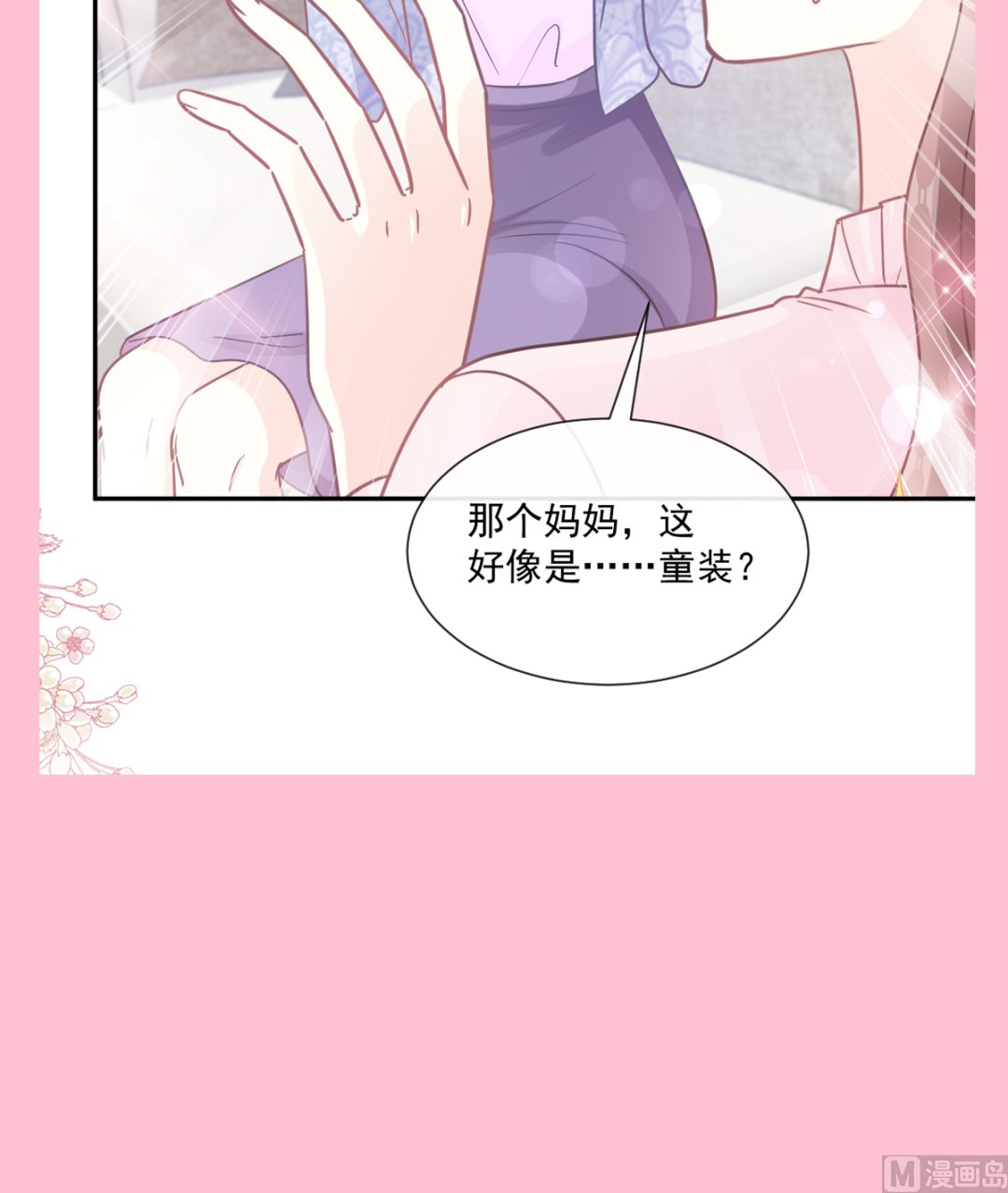霸道总裁轻点爱韩漫全集-第208话 反客为主无删减无遮挡章节图片 