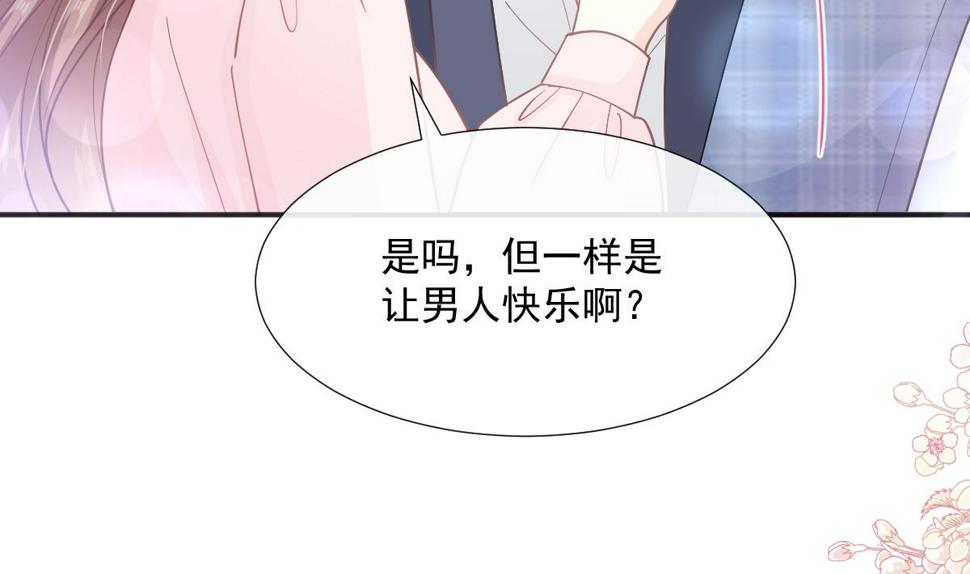 霸道总裁轻点爱韩漫全集-第208话 反客为主无删减无遮挡章节图片 