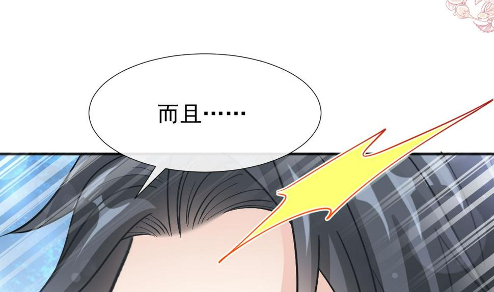 霸道总裁轻点爱韩漫全集-第208话 反客为主无删减无遮挡章节图片 
