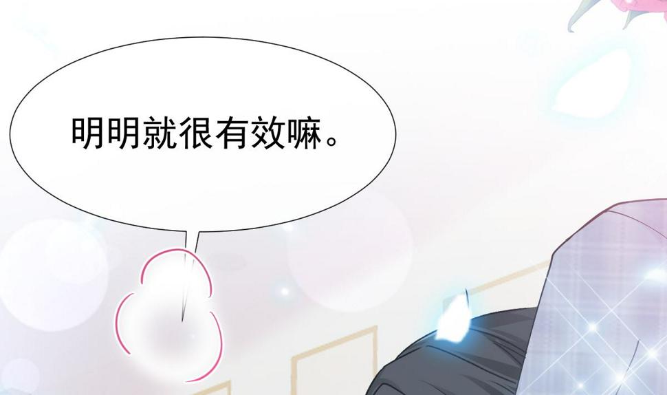 霸道总裁轻点爱韩漫全集-第208话 反客为主无删减无遮挡章节图片 