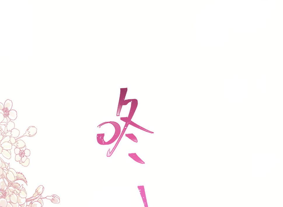 霸道总裁轻点爱韩漫全集-第208话 反客为主无删减无遮挡章节图片 