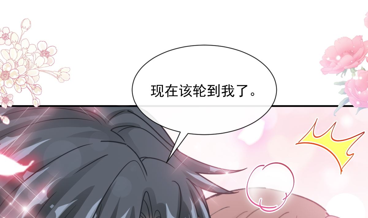 霸道总裁轻点爱韩漫全集-第208话 反客为主无删减无遮挡章节图片 