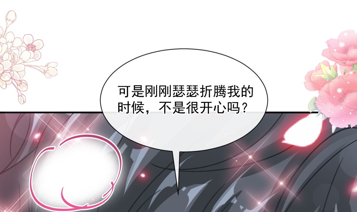 霸道总裁轻点爱韩漫全集-第208话 反客为主无删减无遮挡章节图片 