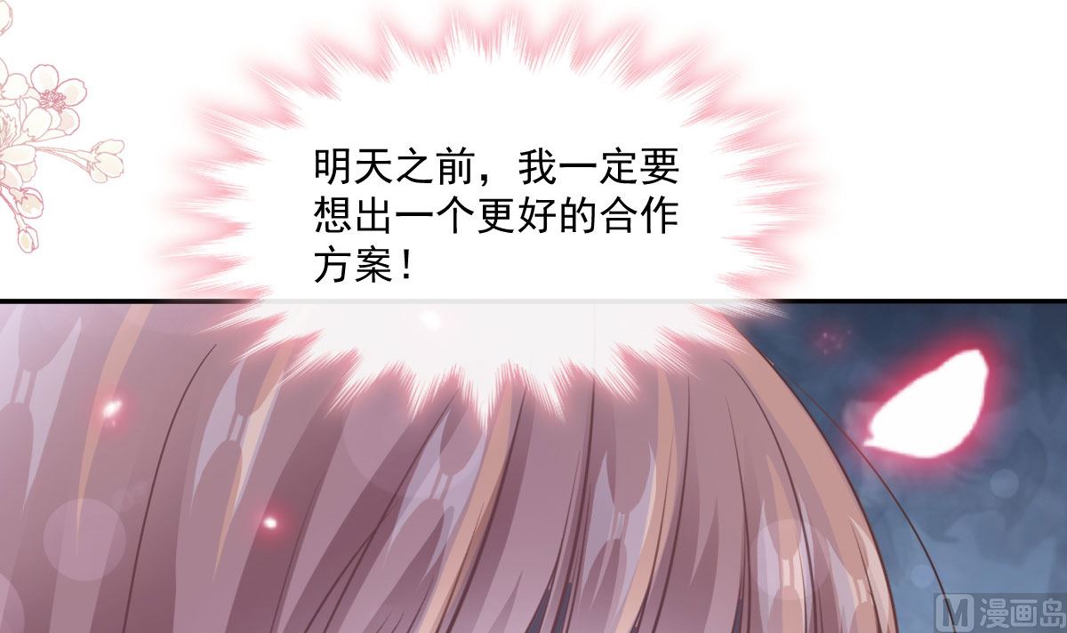 霸道总裁轻点爱韩漫全集-第209话 花样催生无删减无遮挡章节图片 