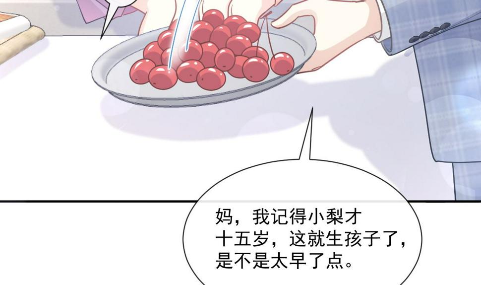 霸道总裁轻点爱韩漫全集-第209话 花样催生无删减无遮挡章节图片 