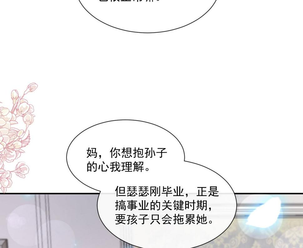 霸道总裁轻点爱韩漫全集-第209话 花样催生无删减无遮挡章节图片 