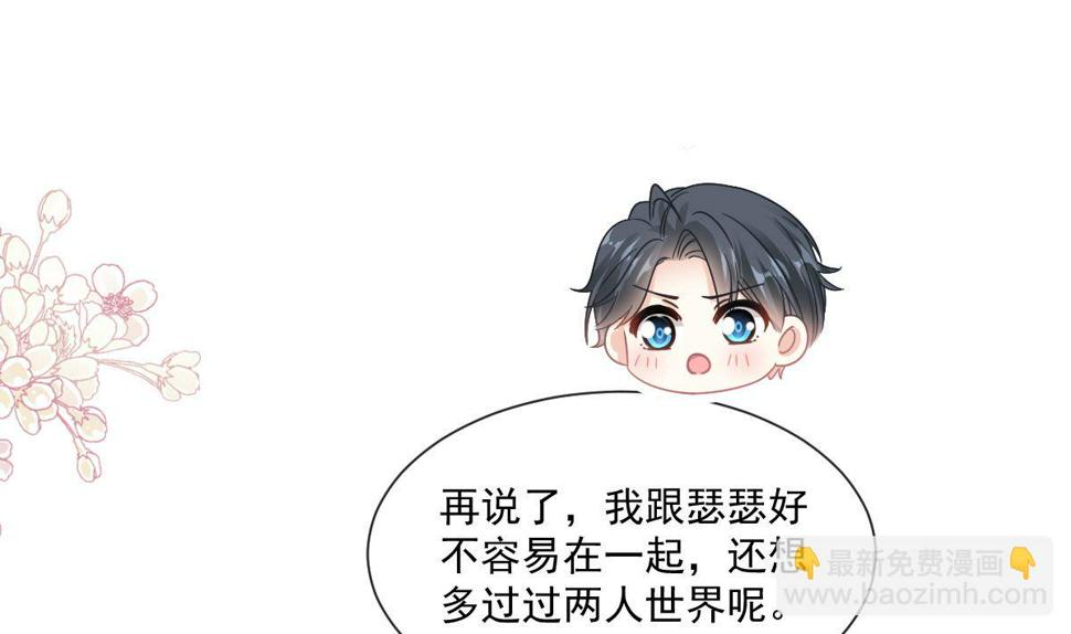 霸道总裁轻点爱韩漫全集-第209话 花样催生无删减无遮挡章节图片 