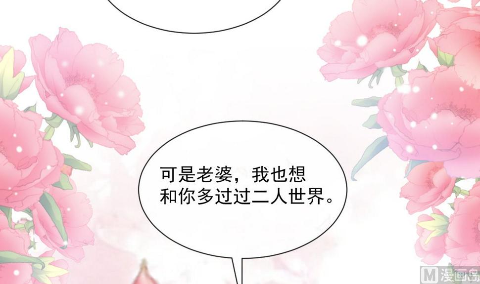 霸道总裁轻点爱韩漫全集-第209话 花样催生无删减无遮挡章节图片 