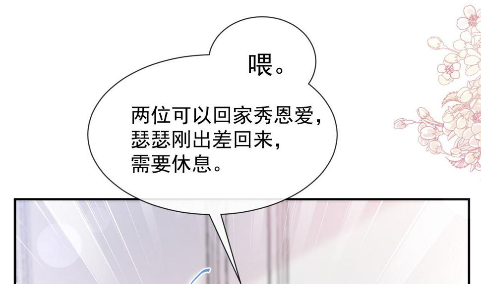 霸道总裁轻点爱韩漫全集-第209话 花样催生无删减无遮挡章节图片 