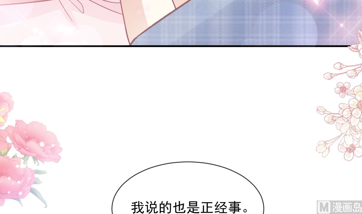 霸道总裁轻点爱韩漫全集-第209话 花样催生无删减无遮挡章节图片 
