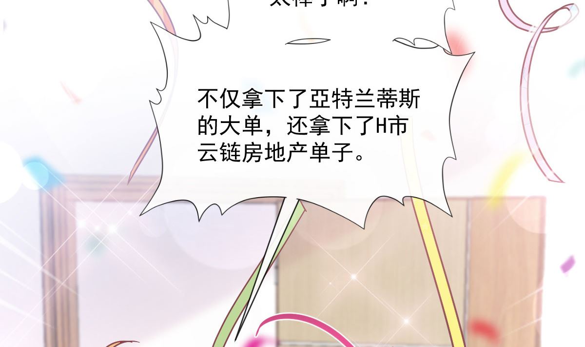 霸道总裁轻点爱韩漫全集-第209话 花样催生无删减无遮挡章节图片 
