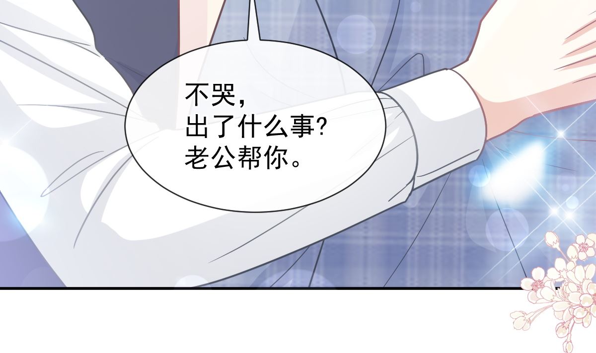 霸道总裁轻点爱韩漫全集-第210话 发泄情绪无删减无遮挡章节图片 