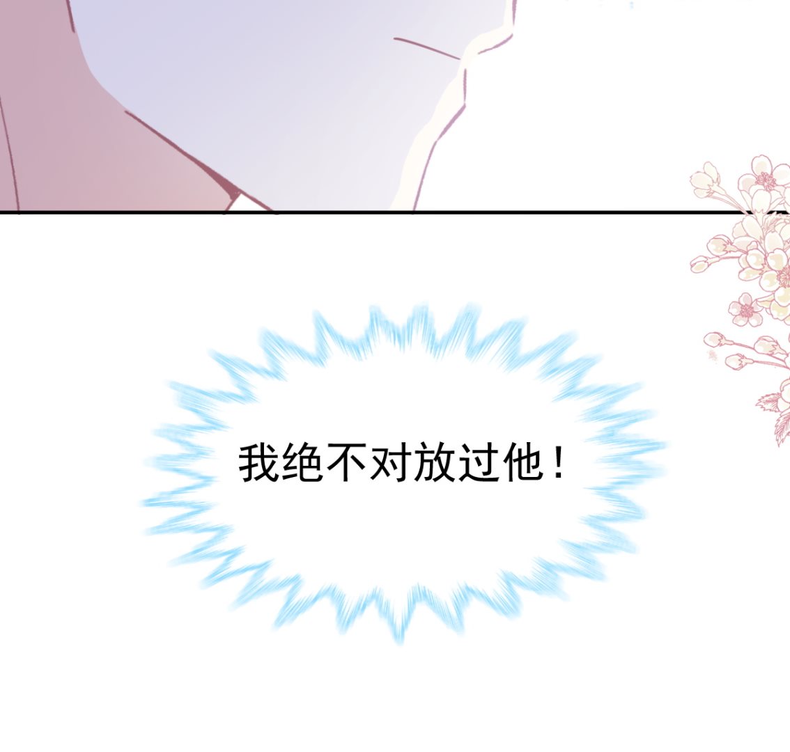 霸道总裁轻点爱韩漫全集-第210话 发泄情绪无删减无遮挡章节图片 