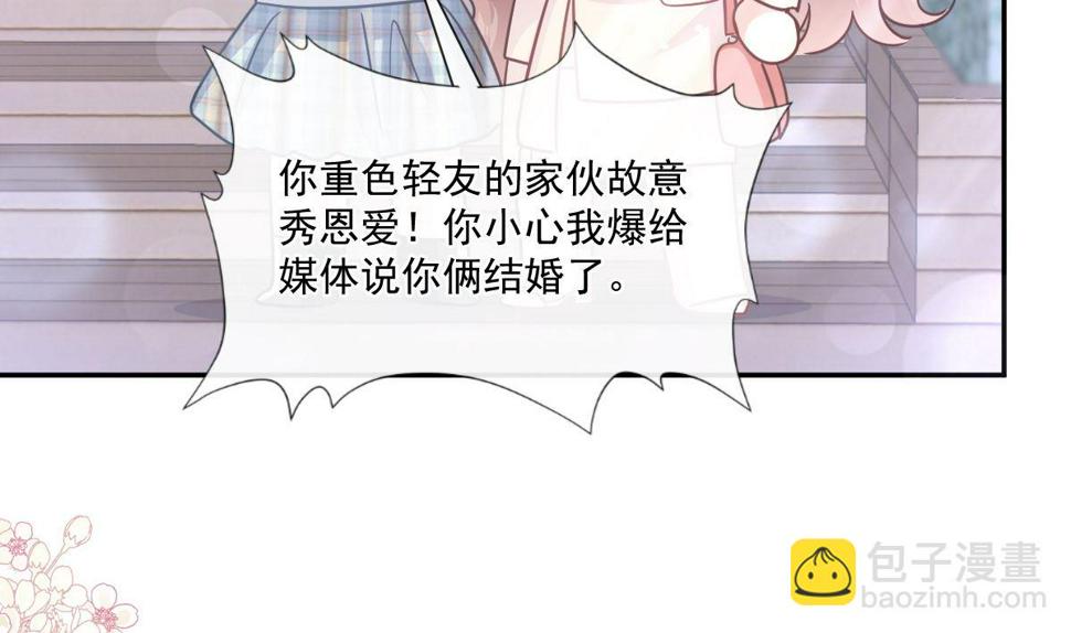 霸道总裁轻点爱韩漫全集-第210话 发泄情绪无删减无遮挡章节图片 