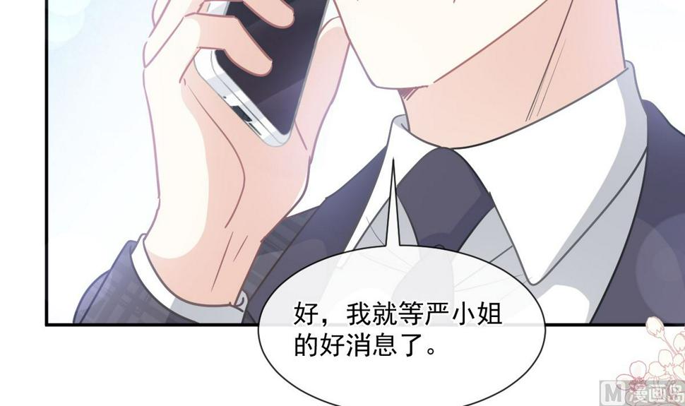 霸道总裁轻点爱韩漫全集-第210话 发泄情绪无删减无遮挡章节图片 