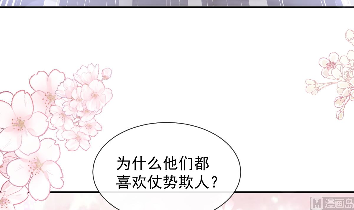 霸道总裁轻点爱韩漫全集-第210话 发泄情绪无删减无遮挡章节图片 