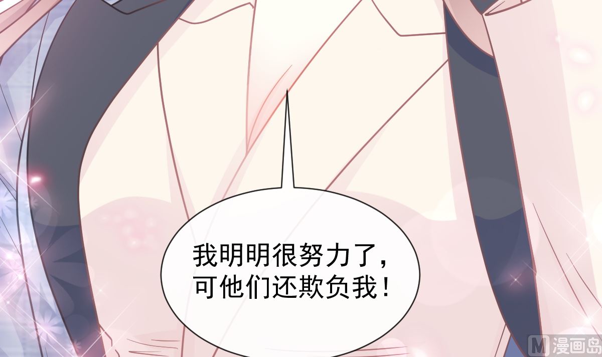 霸道总裁轻点爱韩漫全集-第210话 发泄情绪无删减无遮挡章节图片 