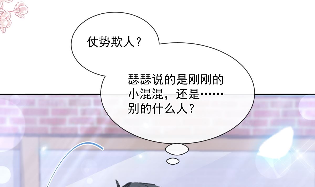 霸道总裁轻点爱韩漫全集-第210话 发泄情绪无删减无遮挡章节图片 