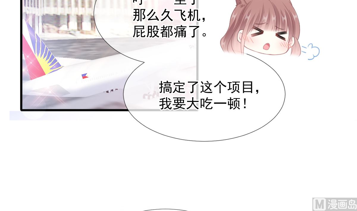 霸道总裁轻点爱韩漫全集-第211话 喜当妈？！无删减无遮挡章节图片 