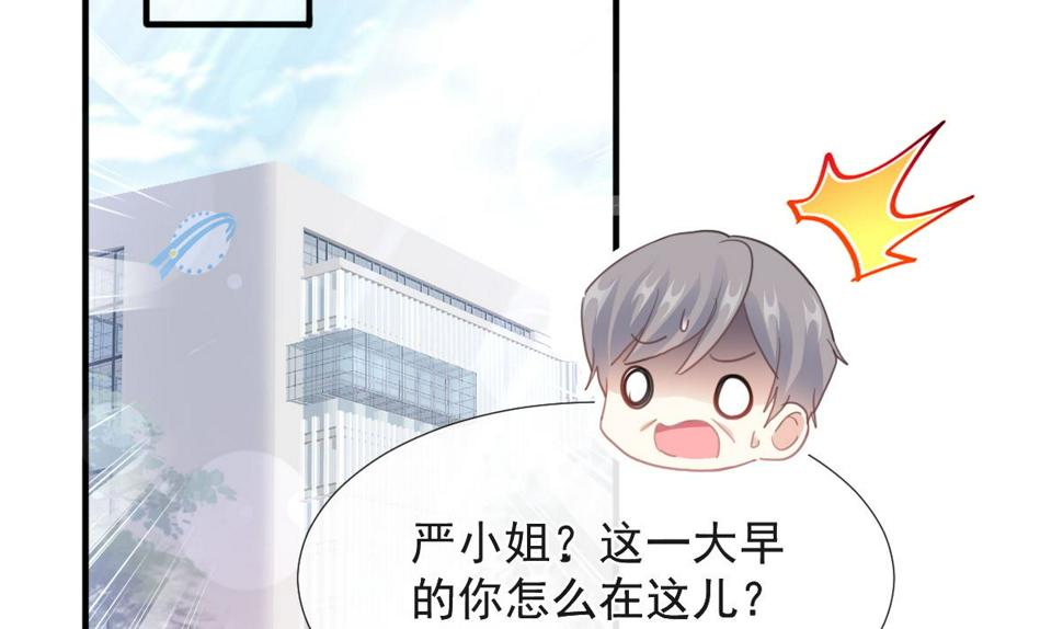 霸道总裁轻点爱韩漫全集-第211话 喜当妈？！无删减无遮挡章节图片 