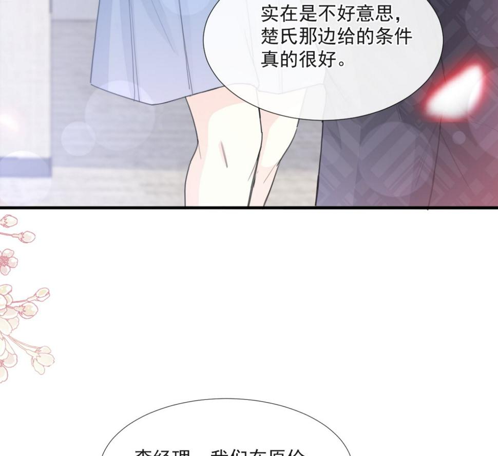 霸道总裁轻点爱韩漫全集-第211话 喜当妈？！无删减无遮挡章节图片 
