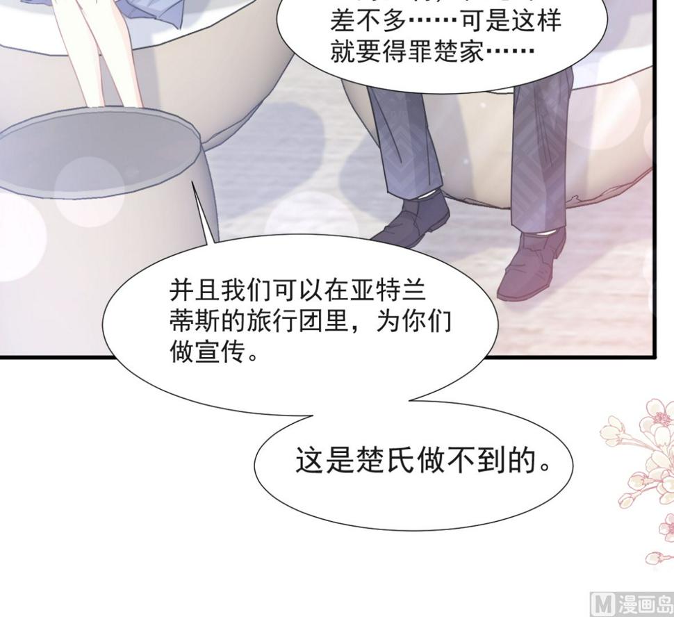 霸道总裁轻点爱韩漫全集-第211话 喜当妈？！无删减无遮挡章节图片 