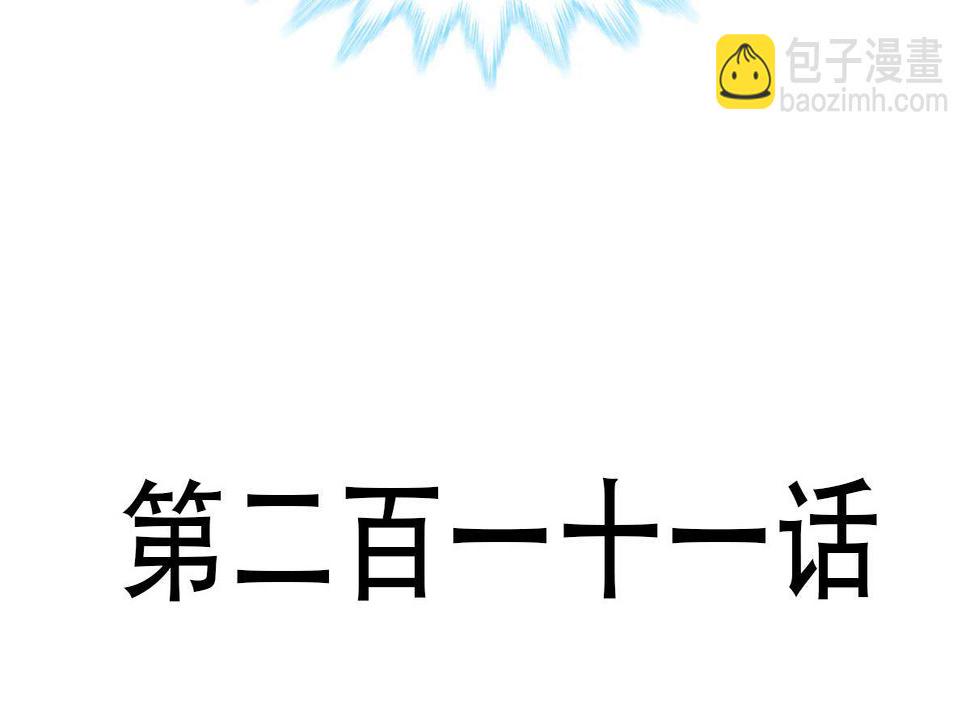 霸道总裁轻点爱韩漫全集-第211话 喜当妈？！无删减无遮挡章节图片 