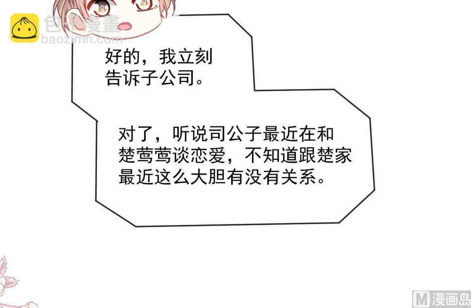 霸道总裁轻点爱韩漫全集-第211话 喜当妈？！无删减无遮挡章节图片 